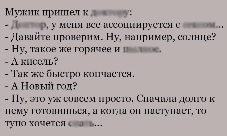 Анекдот про ассоциации
