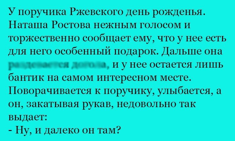 Анекдот про подарок для поручика
