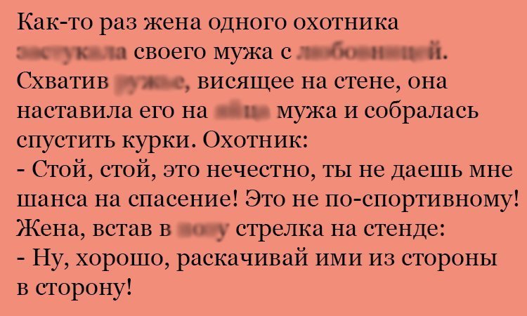 Анекдот про шанс