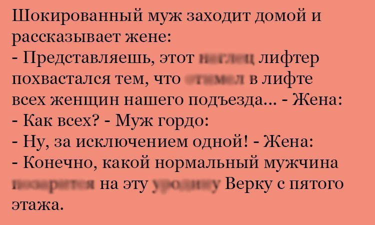 Анекдот про лифтера