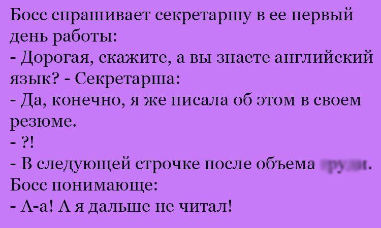 Анекдот про резюме