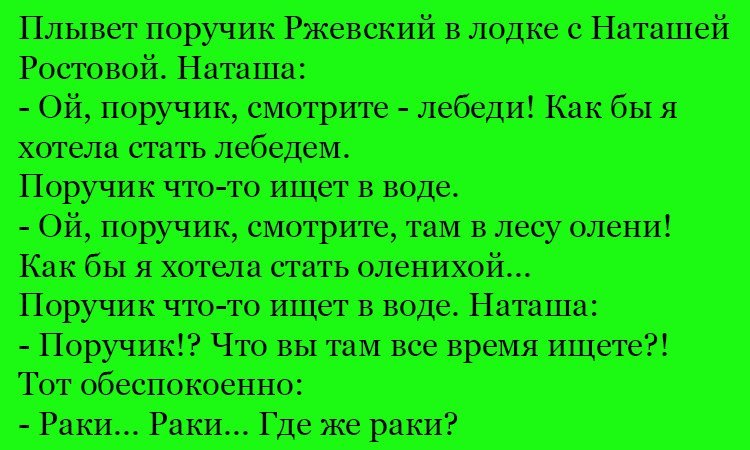 Анекдот про лебедей, оленей
