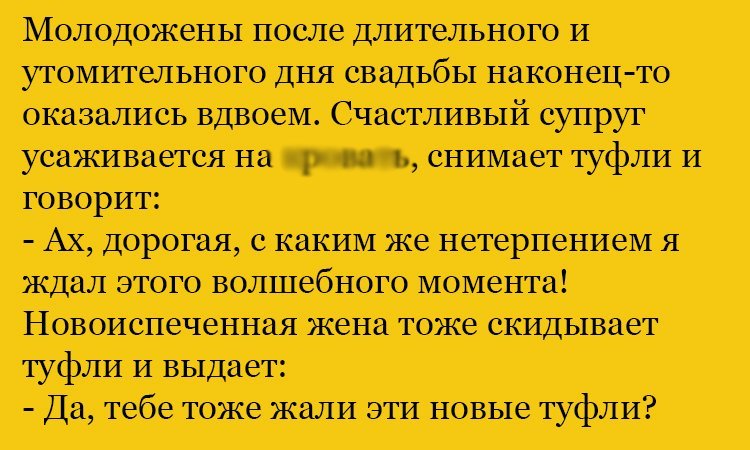 Анекдот про волшебный момент