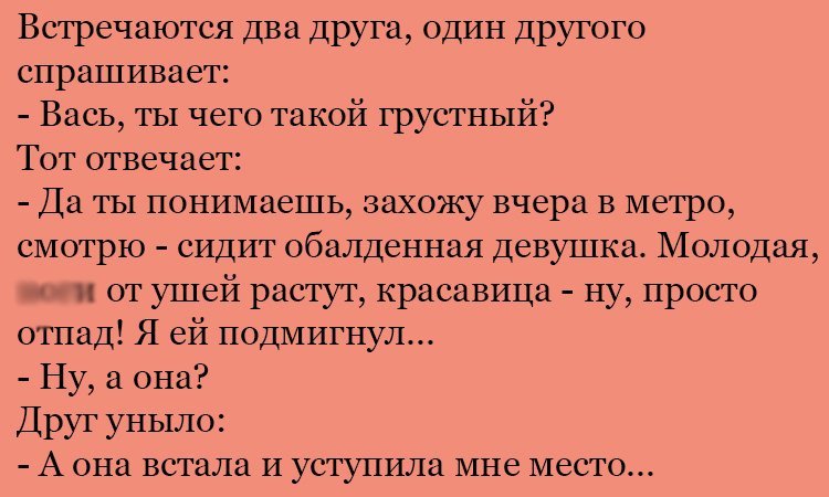 Анекдот про случай в метро