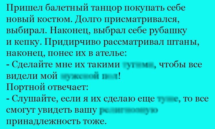 Анекдот про новые штаны
