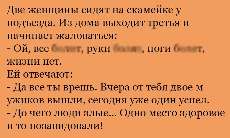 Анекдот про мужиков