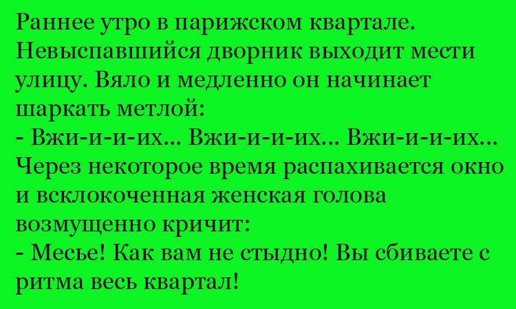 Анекдот про дворника утром