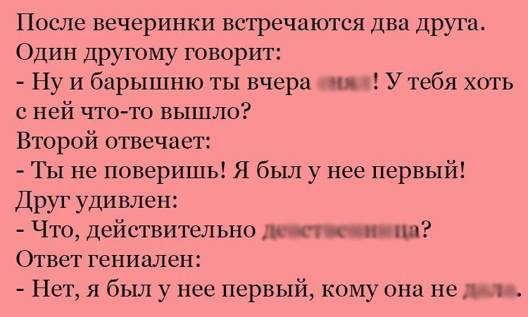 Анекдот про барышню