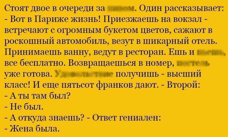 Анекдот про жизнь в Париже
