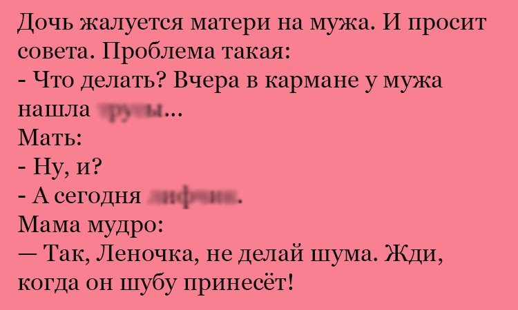 Анекдот про мудрую маму