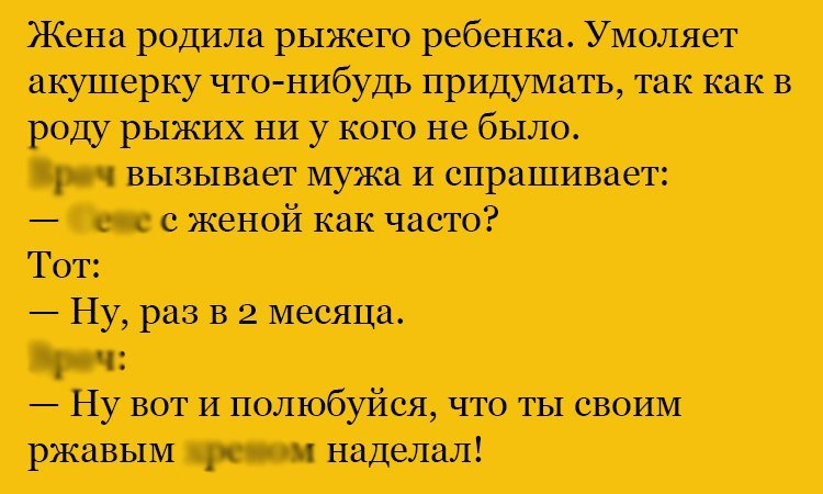Анекдот про рыжих