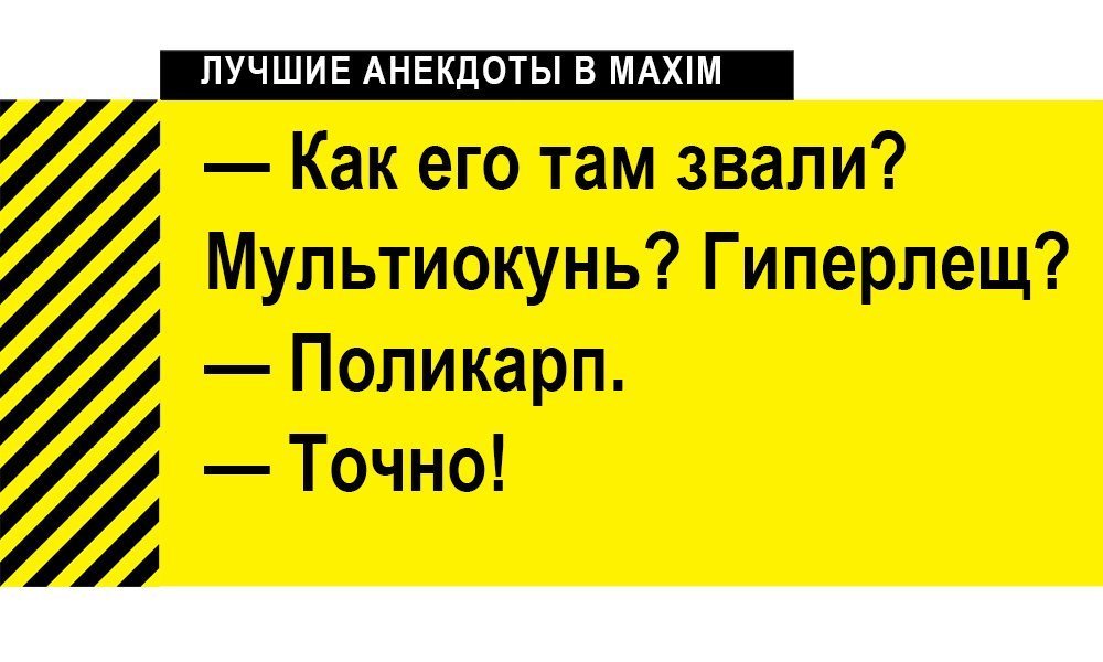Анекдот про мужиков