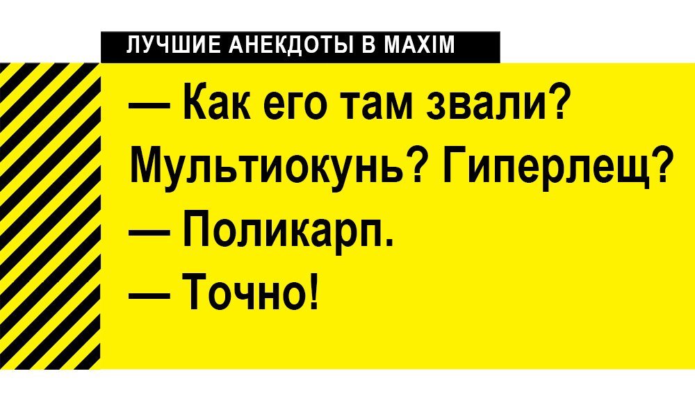 Анекдот про природу