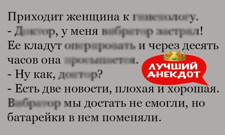 Анекдот про непростые новости