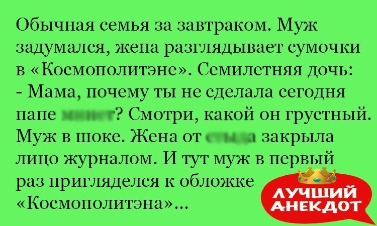 Анекдот про разговоры за завтраком