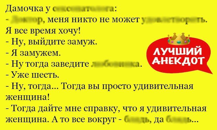 Анекдот про замуж и шесть