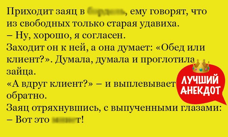 Анекдот про удавиху