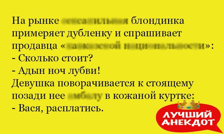 Анекдот про оригинальную цену