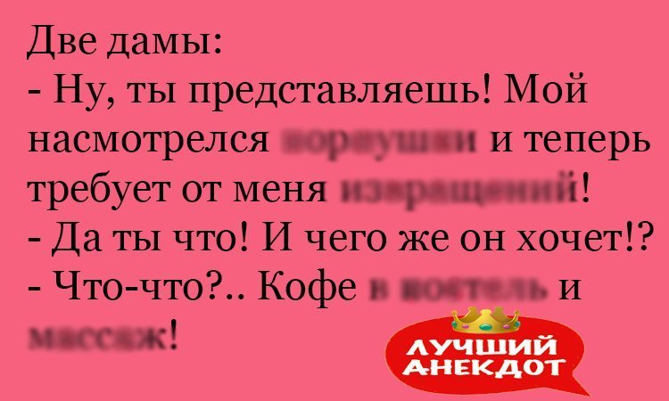 Анекдот про странные требования
