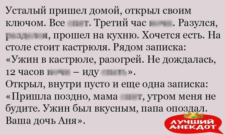 Анекдот про оригинальное общение