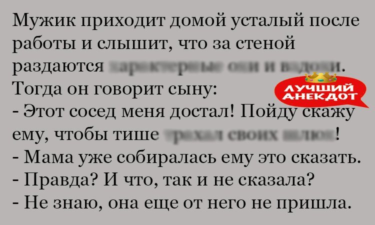 Анекдот про соседа