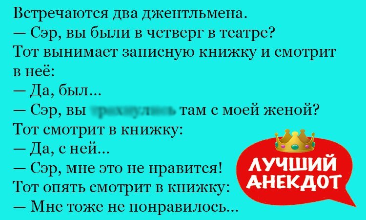 Анекдот про сэров