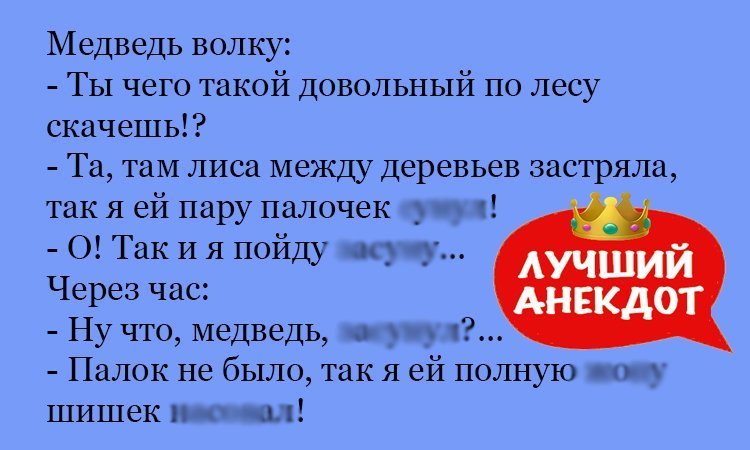 Анекдот про зверье