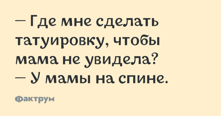 Анекдот про вопрос