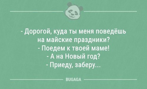 Анекдот про тесную квартиру