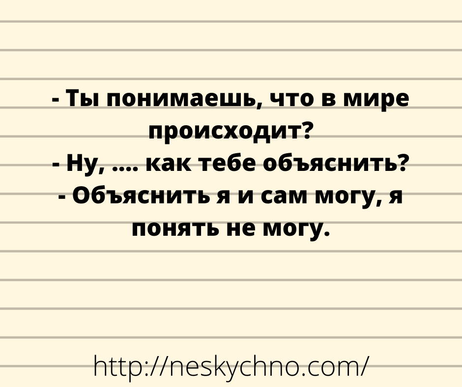 Анекдот про вопрос