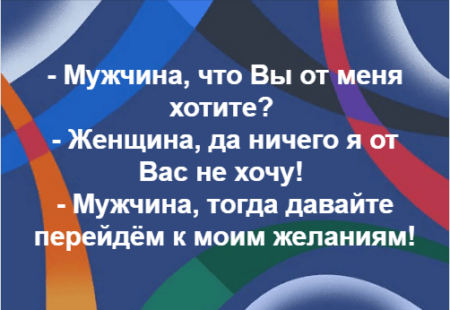 Анекдот про оправдания