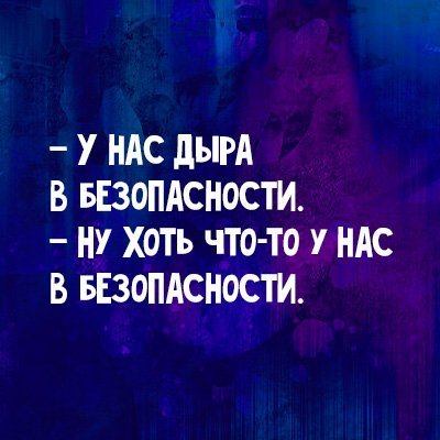 Анекдот про сохранность