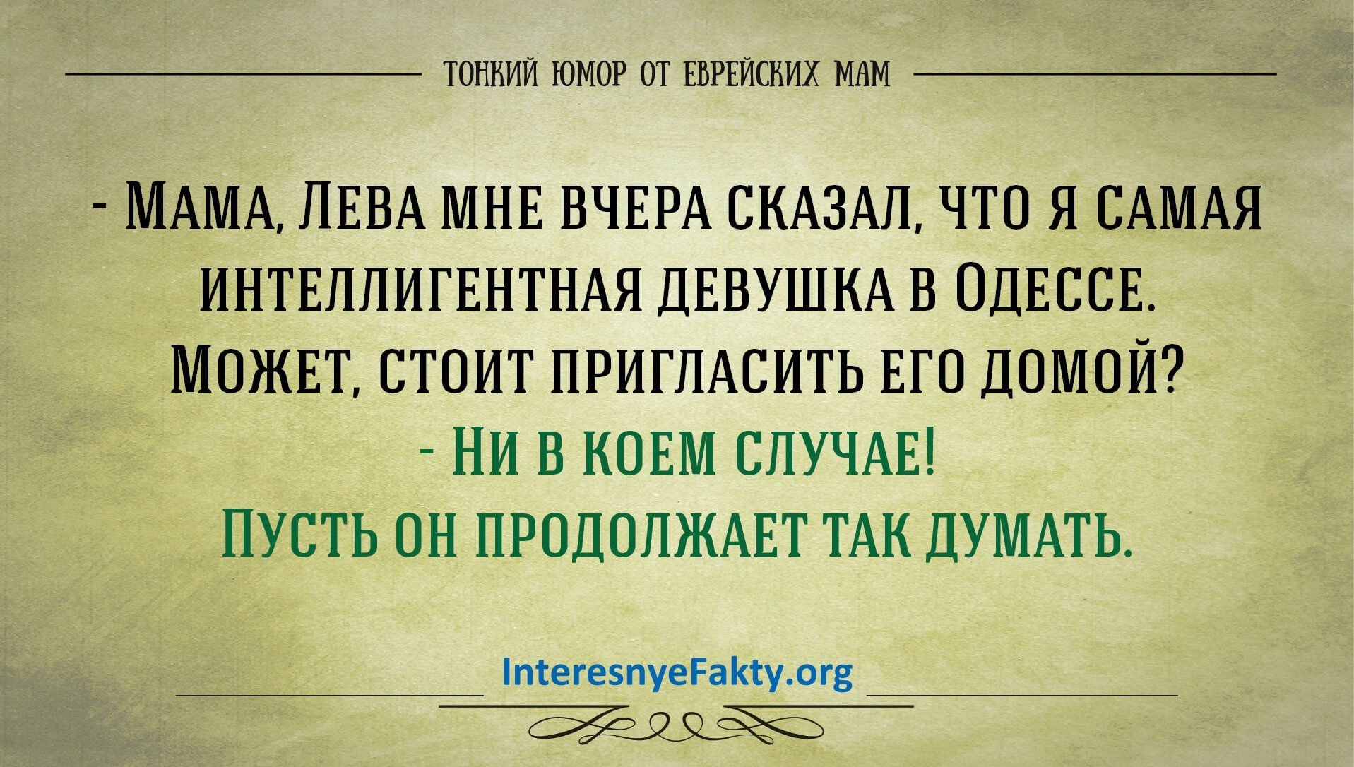 Анекдот про любимый глагол