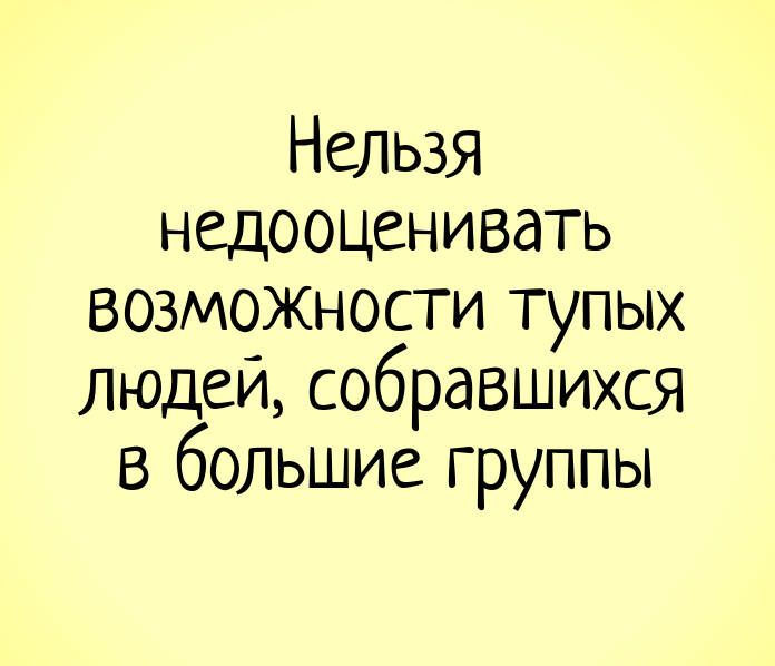 Анекдот про безобразие