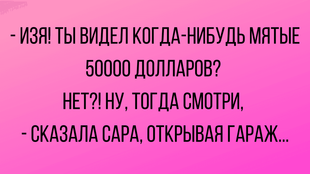 Анекдот про новые штаны