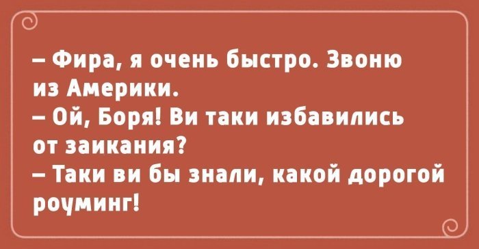 Анекдот про яркие впечатления