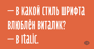 Анекдот про признание