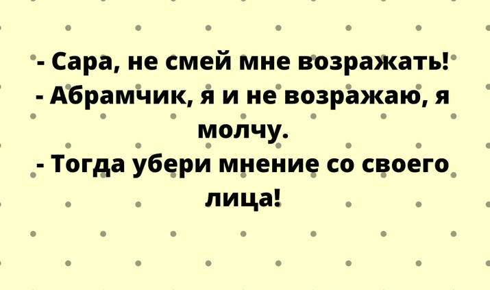 Анекдот про неприятное