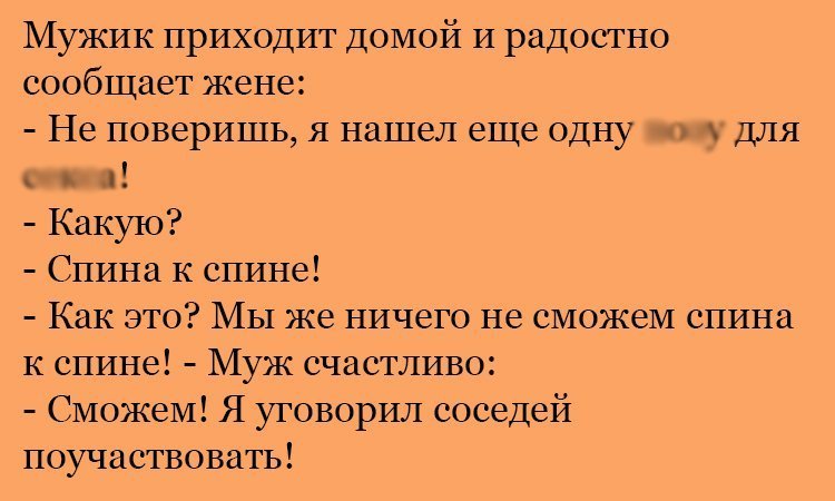 Анекдот про спины