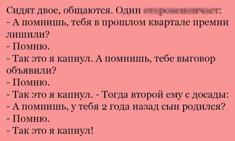 Анекдот про досаду