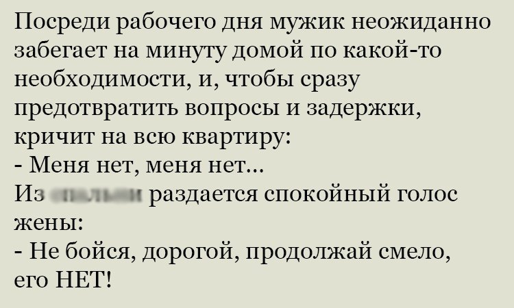 Анекдот про мужика, которого нет
