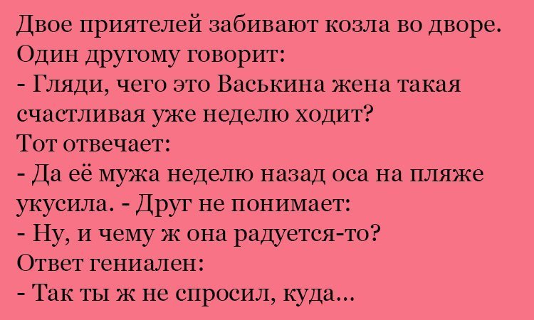 Анекдот про счастливую жену