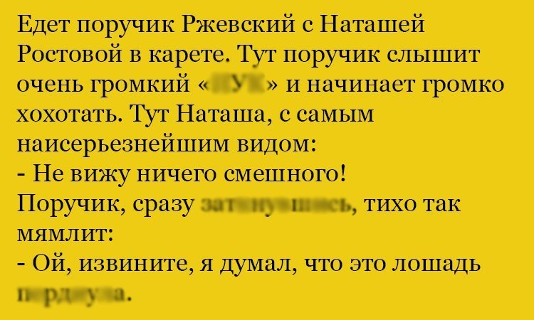 Анекдот про Наташу