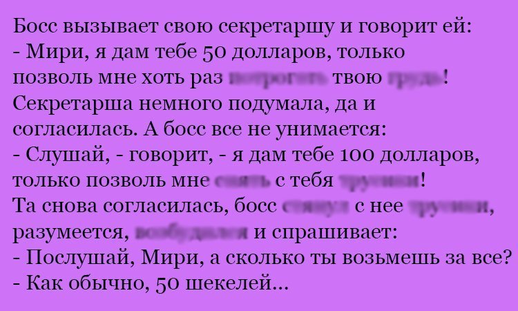 Анекдот про хитрую Мири