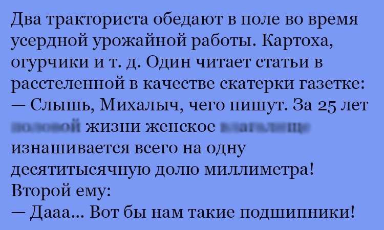 Анекдот про трактористов