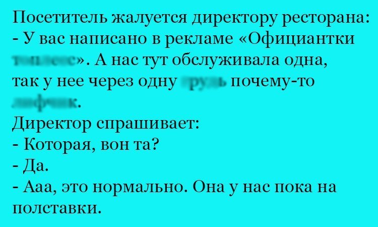 Анекдот про обслуживание