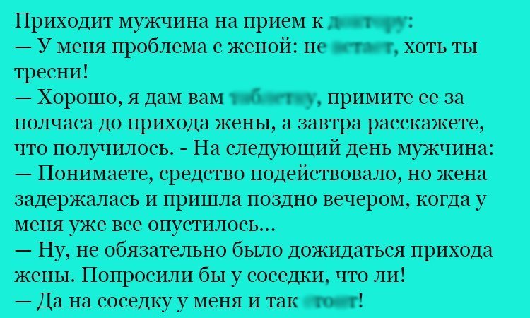 Анекдот про средство