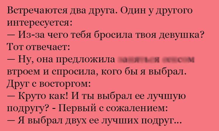Анекдот про лучшую подругу