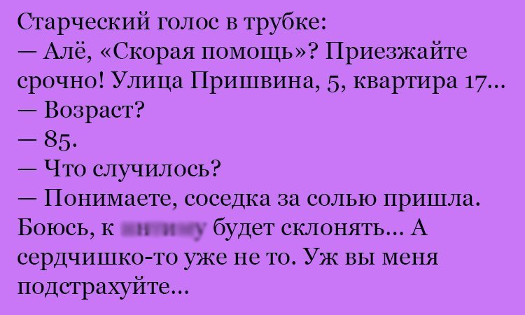 Анекдот про соседку и соль