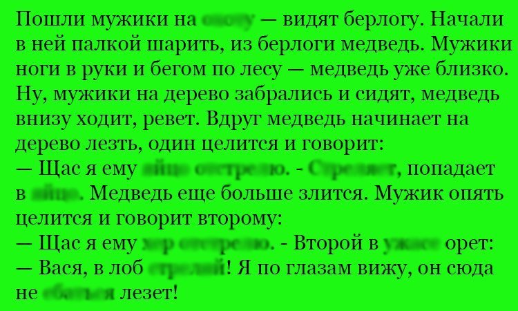 Анекдот про медведя